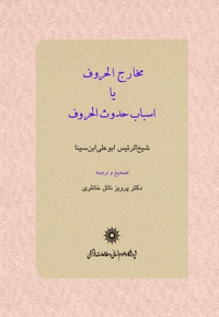 مخارج الحروف